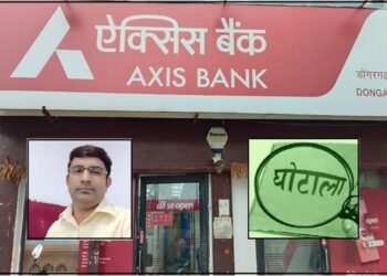 Axis Bank करोड़ों के लोन घोटाले का पर्दाफाश, निलंबित कर्मचारी पर FIR दर्ज