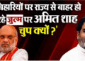 “बिहारियों पर राज्य से बाहर हो रहे जुल्म पर अमित शाह चुप क्यों?”, प्रशांत किशोर का आरोप- बिहार में कभी रात नहीं गुजारते और…